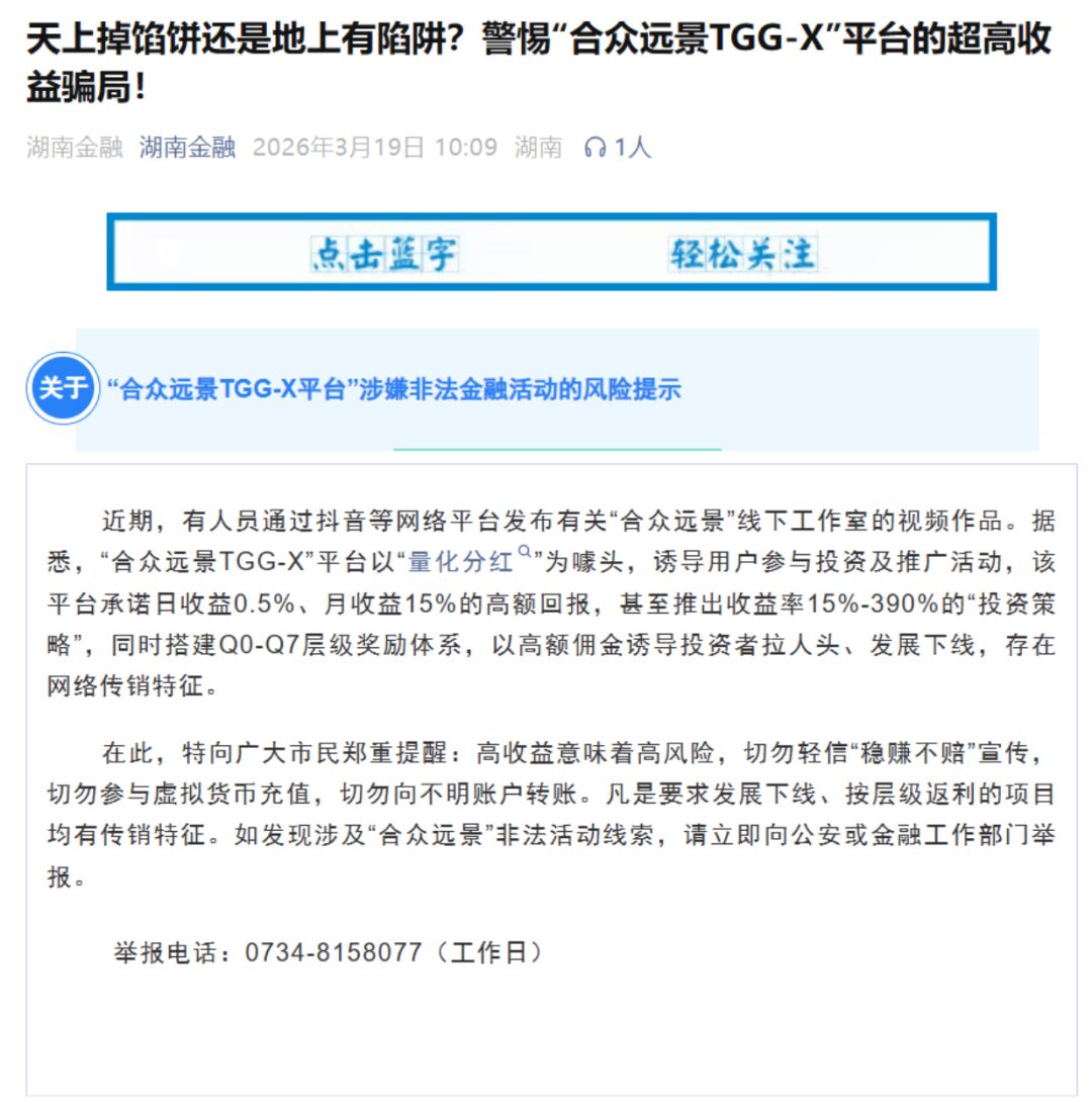 反诈警示图片