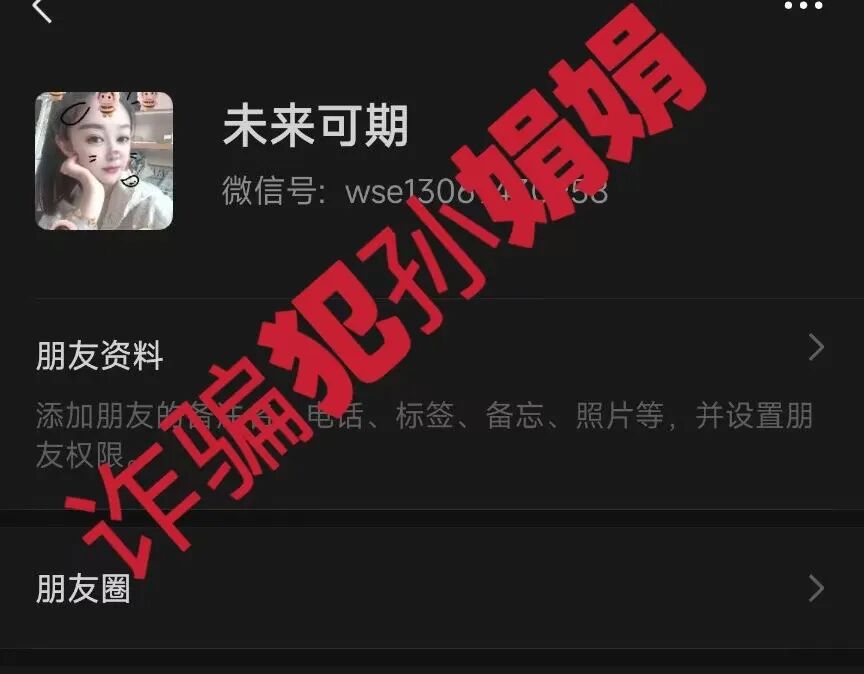 反诈警示图片