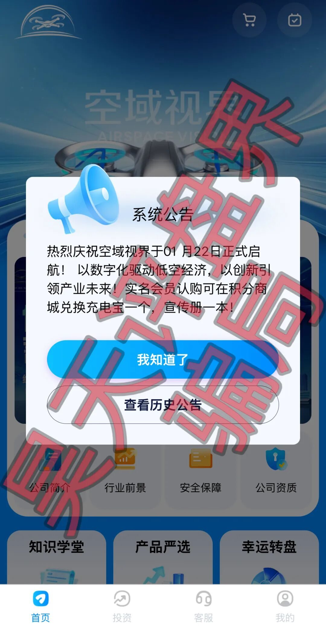 反诈警示图片