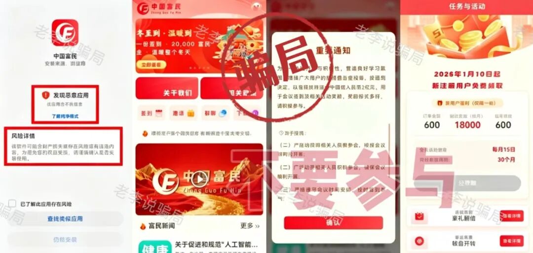 反诈警示图片