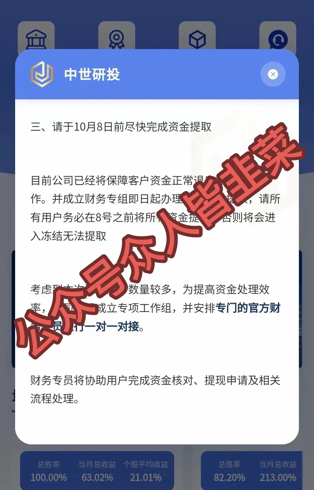 中世研投、伪冒商汤科技、中吉安策等资金盘崩盘跑路，骗子正进行最后收割！