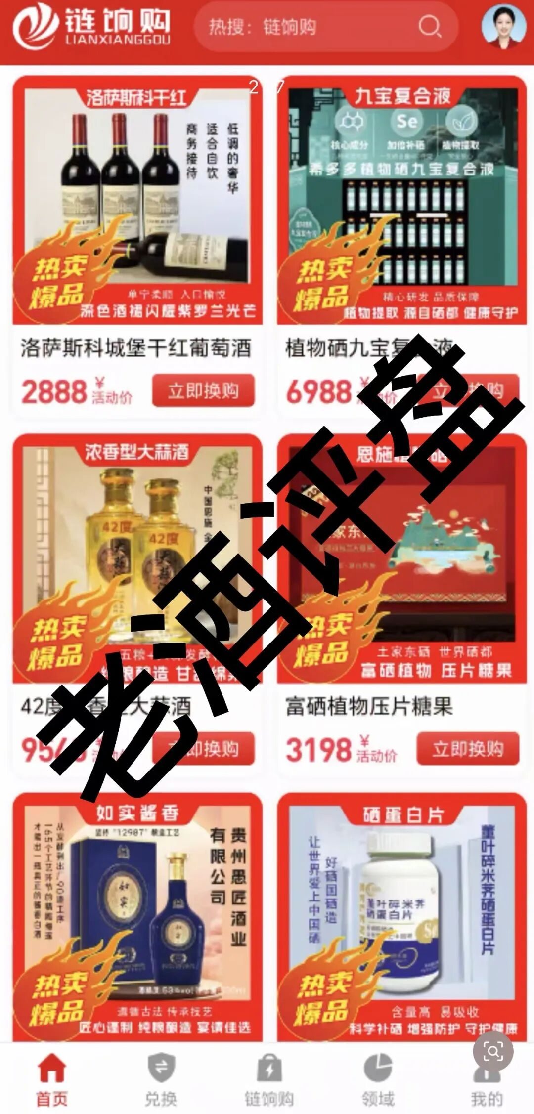 反诈警示图片
