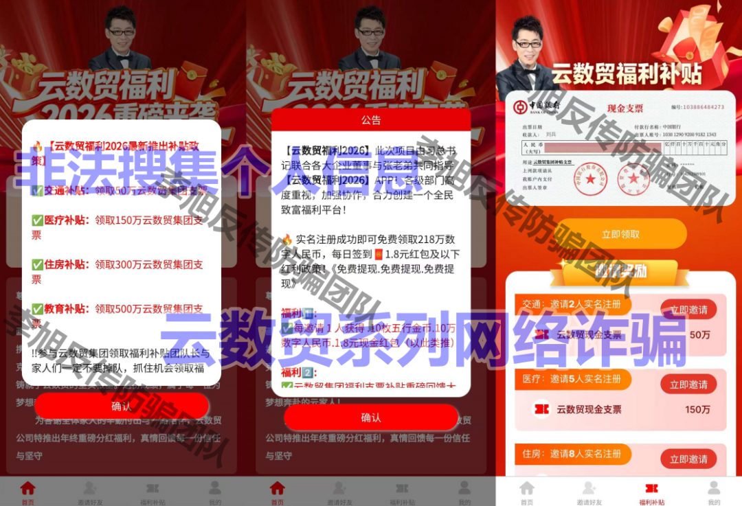 反诈警示图片