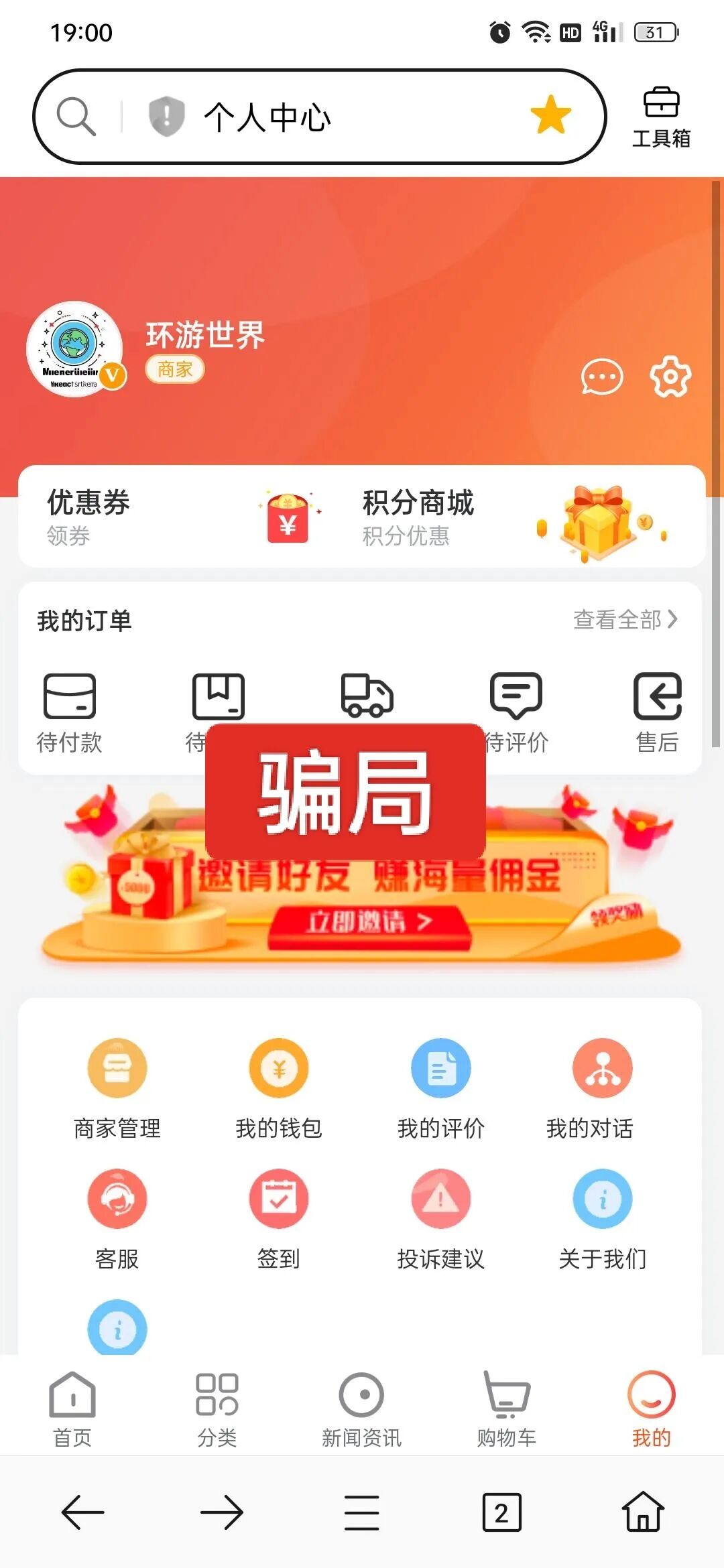 反诈警示图片