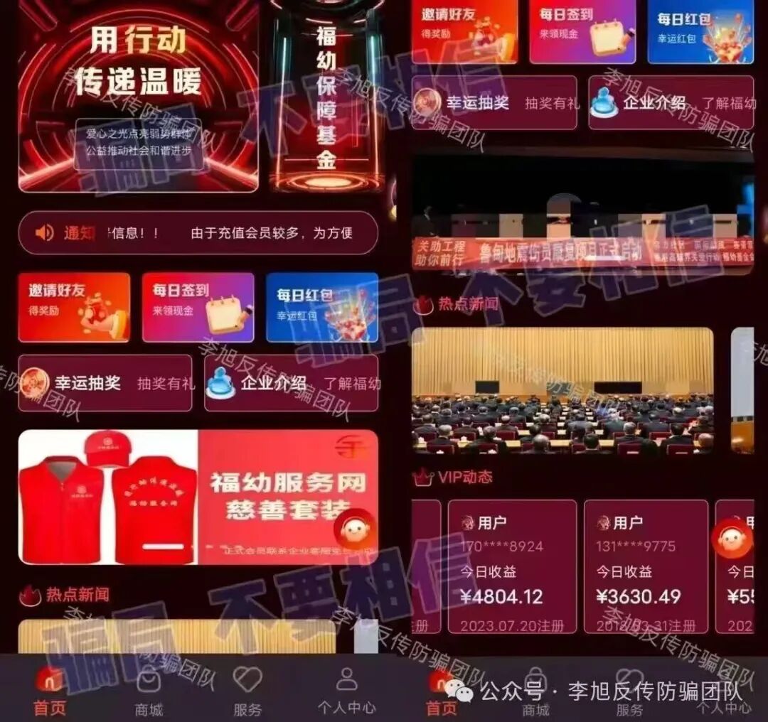 反诈警示图片