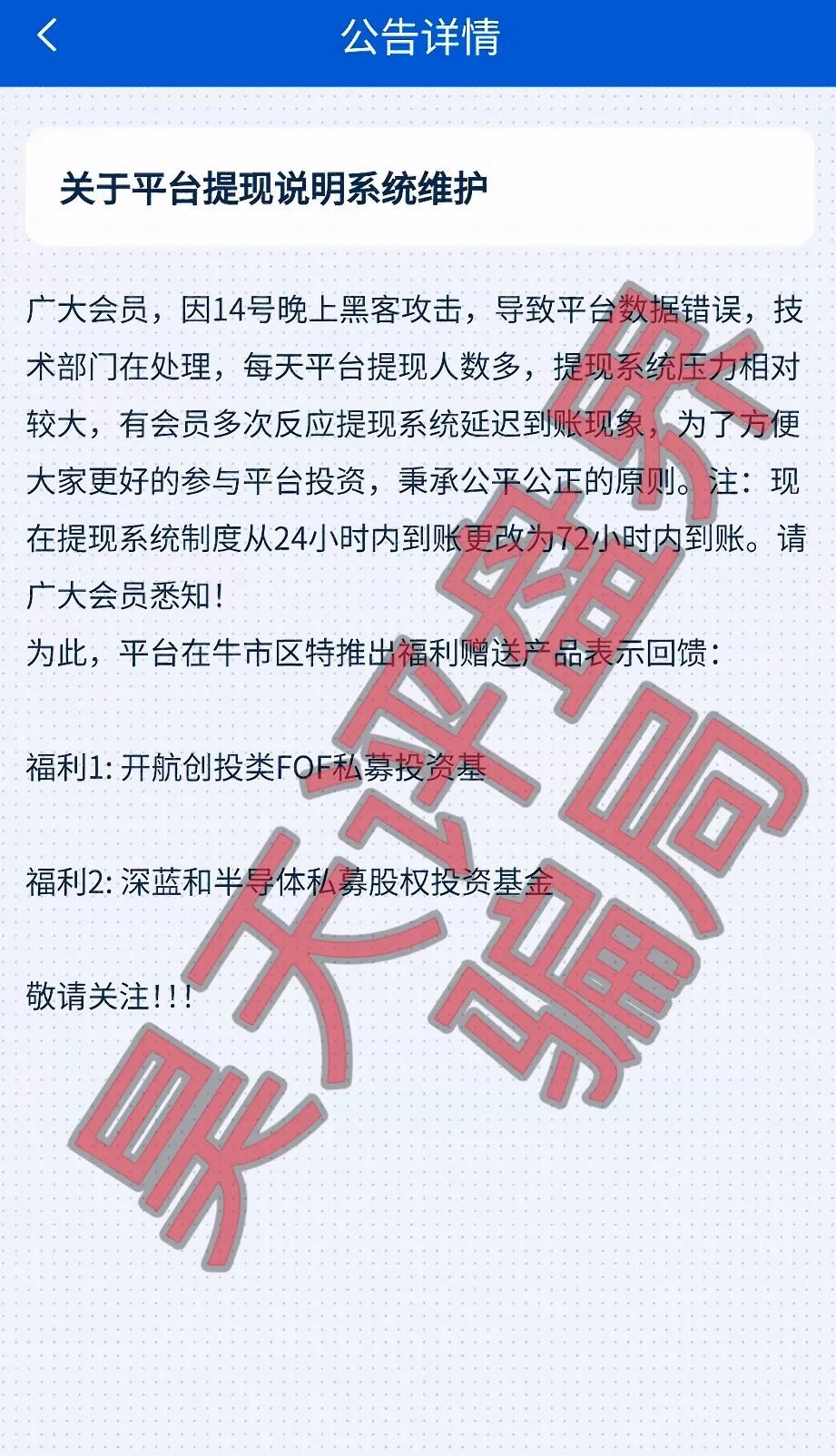 反诈警示图片