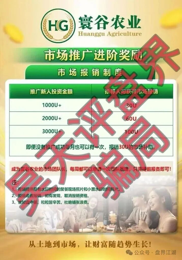 反诈警示图片
