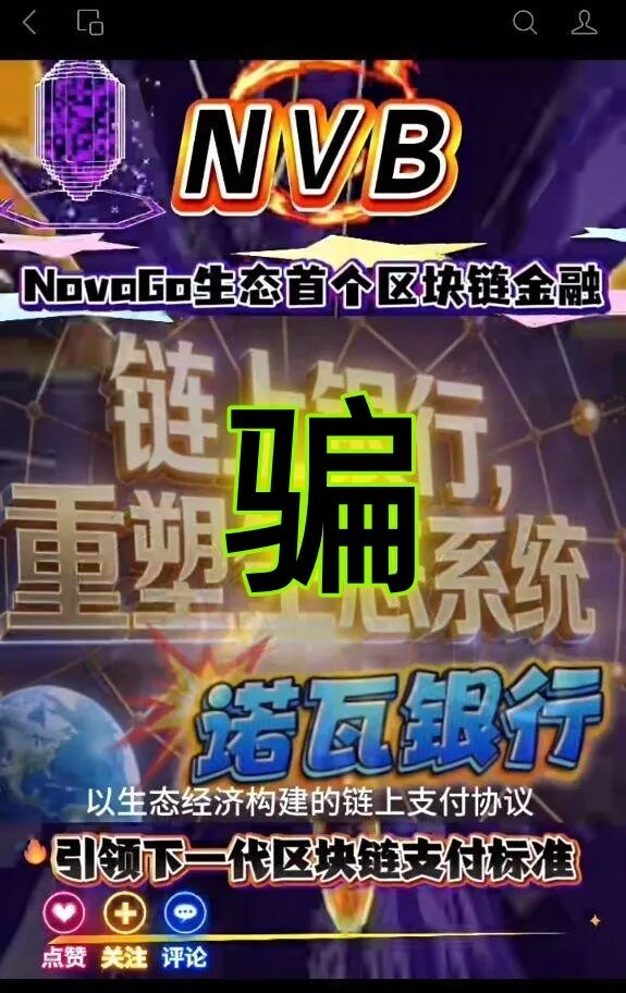 反诈警示图片