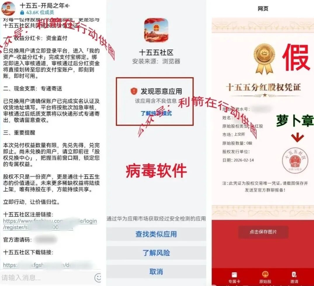 反诈警示图片